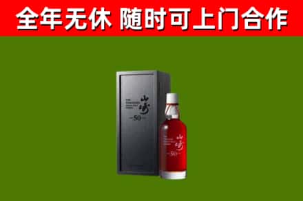 七台河烟酒回收50年山崎洋酒.jpg