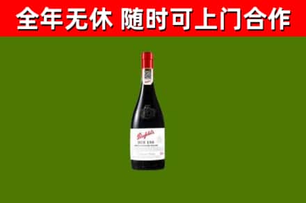 七台河烟酒回收奔富红酒.jpg